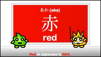 What is red in Japanese name?